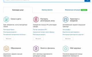 Как записаться на прием к врачу через портал Госуслуг