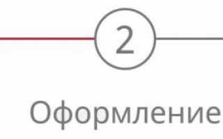Оформить ОСАГО онлайн через АльфаСтрахование