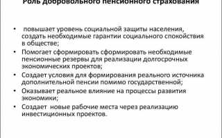 Что такое добровольное пенсионное страхование — понятие, функции и цели