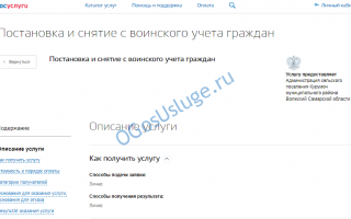 Как получить военный билет через Госуслуги