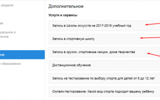Как записать ребёнка в кружок или спортивную секцию через Госуслуги