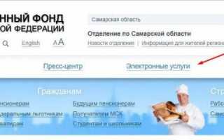 Пенсионный Фонд России личный кабинет