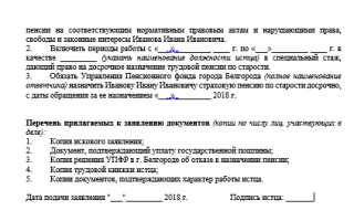Отказ в назначении пенсии по старости Пенсионным фондом