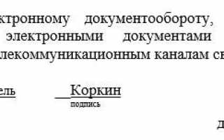 Подписываем соглашение об обмене электронными документами с ПФР