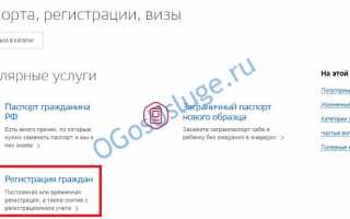 Как прописаться в квартире через Госуслуги пошаговая инструкция