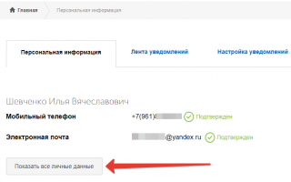 Как поменять электронную почту на госуслугах