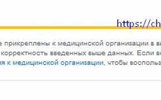 Как записаться на прием к врачу через госуслуги