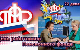 Праздники — День работников пенсионного фонда :: Стих