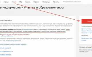 Электронный дневник школьника