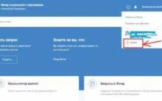 Как пользоваться личным кабинетом на сайте ФСС