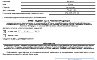 Как получить справку предпенсионера — какие льготы положены