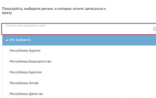 Записаться к врачу через госуслуги
