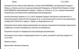 На что обратить внимание при покупке гаража, какие нужны документы и правила оформления через МФЦ