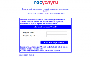 ТулГУ личный кабинет (https://lk.tsu.tula.ru:3443/lk). Тулгу личный кабинет студента через госуслуги