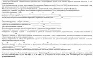 Образец льготной справки в Пенсионный фонд