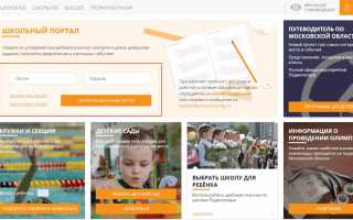 Школьный портал мобильная версия. Скачать бесплатно