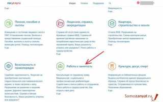 Как встать на биржу труда