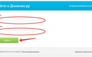 Дневник ру: вход в личный кабинет