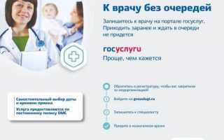 Как записаться в женскую консультацию через Госуслуги?