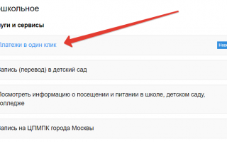 Как оплатить детский сад через Госуслуги онлайн за 5 минут
