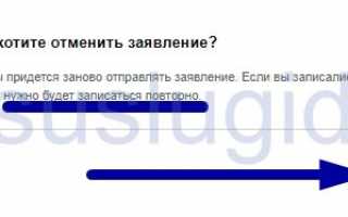 Как отменить запись в ГИБДД через госуслуги