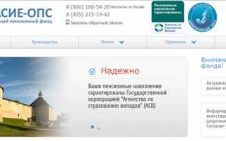Негосударственный пенсионный фонд «Согласие-ОПС» (Россия)  — отзывы