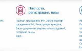 Как получить временную регистрацию по месту пребывания через Госуслуги