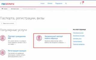 Как оформить загранпаспорт через госуслуги не по месту прописки?