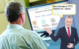 Потерял ПТС на машину — как восстановить?