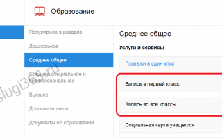 Как подать заявление в школу через Госуслуги: инструкция