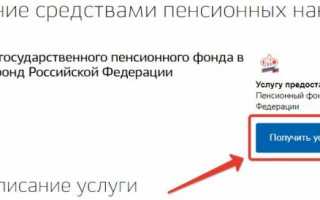 Как перейти в ПФР из НПФ через «Госуслуги» в 2019 году