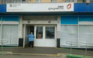 МФЦ Южное Медведково официальный сайт, адрес, телефон и график работы