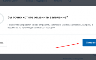 Как отменить запись в гибдд через госуслуги