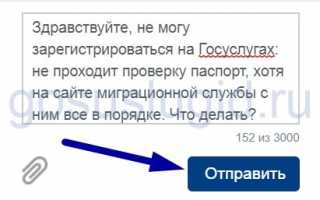 Не подтверждается паспорт на госуслугах