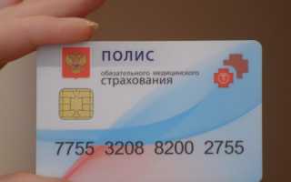 Как оформить полис ОМС для новорожденного и в какой срок в 2020 году: инструкция и документы