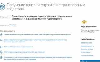 Получение прав после сдачи экзамена в ГАИ через Госуслуги