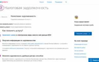 Как узнать задолженность по налогам
