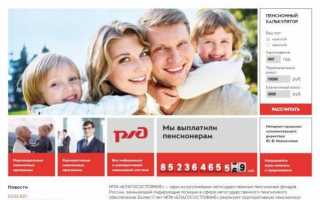 Как узнать свои накопления в НПФ «Благосостояние», проверка данных работниками РЖД