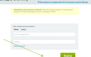 Личный кабинет mos.ru