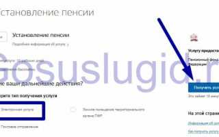Как оформить пенсию через Госуслуги