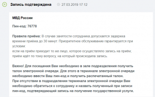 Как записаться в УФМС через портал госуслуг — пошаговая инструкция