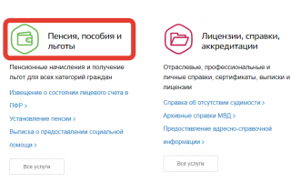 Как оформить детские пособия через портал Госуслуг