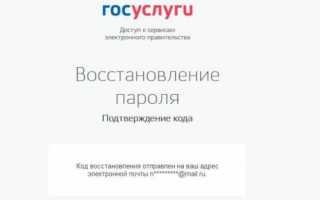 Восстановление пароля на госуслугах от учетной записи