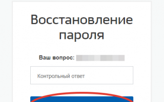 Как восстановить пароль от Госуслуг?