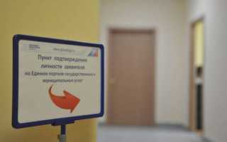 Правила подтверждения учетной записи на портале Госуслуги