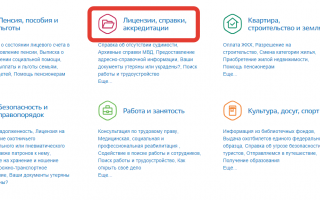 Как получить удостоверение частного охранника через Госуслуги