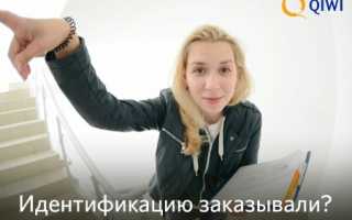 Как пройти верификацию Киви кошелька и сколько длиться аутентификация