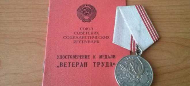 Льготы Ветеранам Труда Через Госуслуги