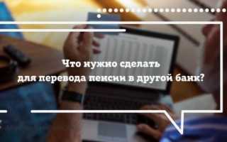Как оформить перевод пенсии на карту или изменить номер счета для перечислений на Госуслугах