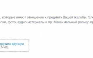Как написать жалобу через Госуслуги